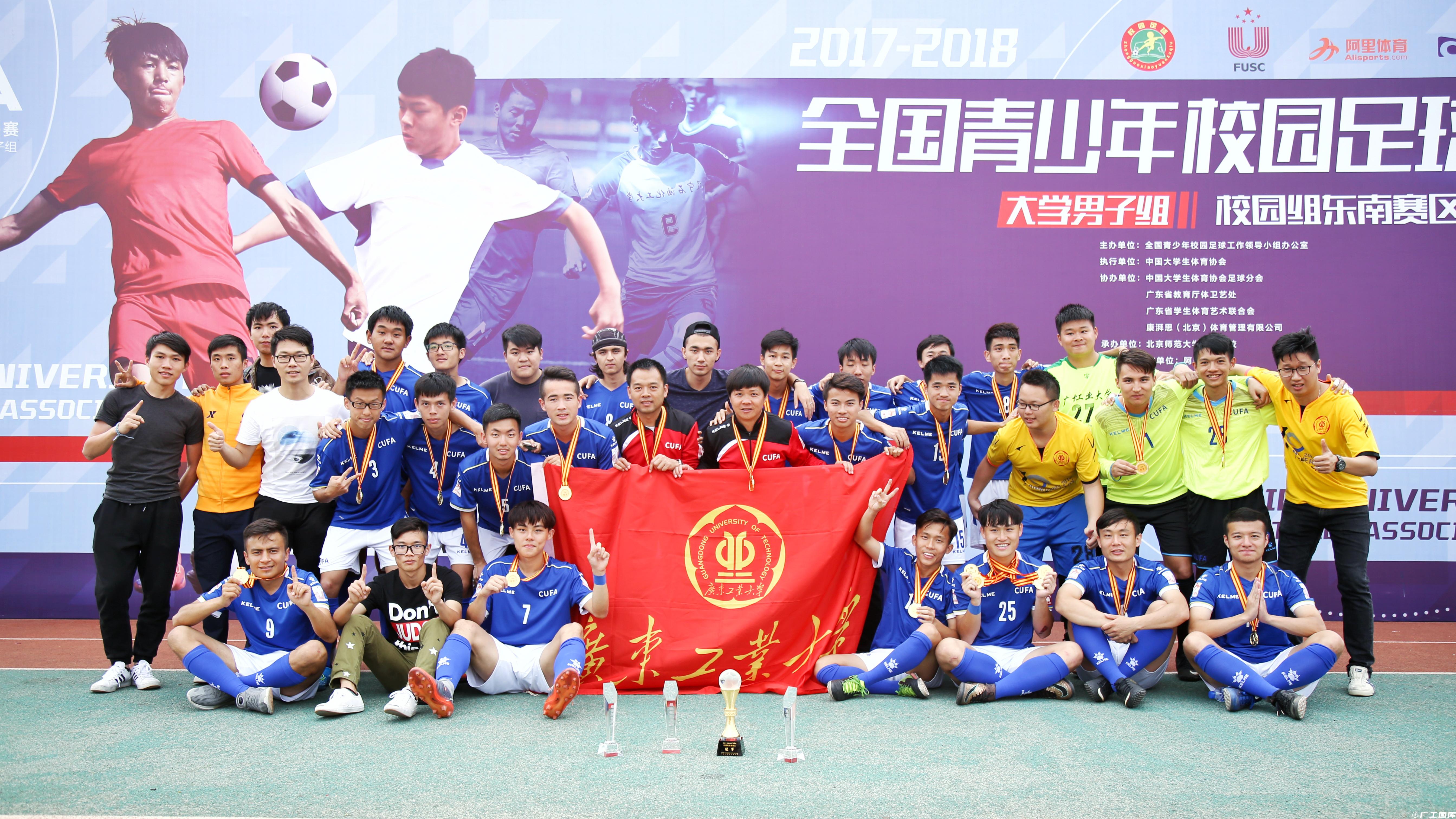 我校学生足球队获cufa校园组东南赛区冠军